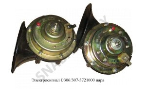 Электросигнал  пара С306/307-3721000