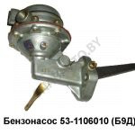 Бензонасос (Б9Д) 53-1106010