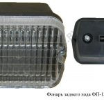 Фонарь заднего хода (РФ) ФП-135Г-3716010Г