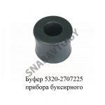 Буфер прибора буксирного (фаркопа) 5320-2707225