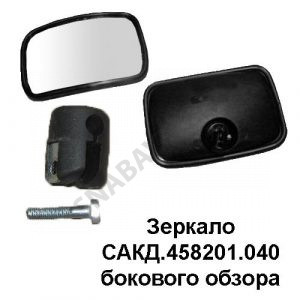 Зеркало бокового обзора (РФ) САКД.458201.040