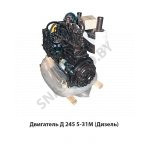 Двигатель Д 245 5-31М (Дизель) Д-245.5-31М