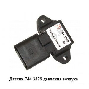 Датчик давления воздуха 744.3829
