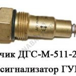Датчик сигнализатор ГУР ДГС-М-511-24-01