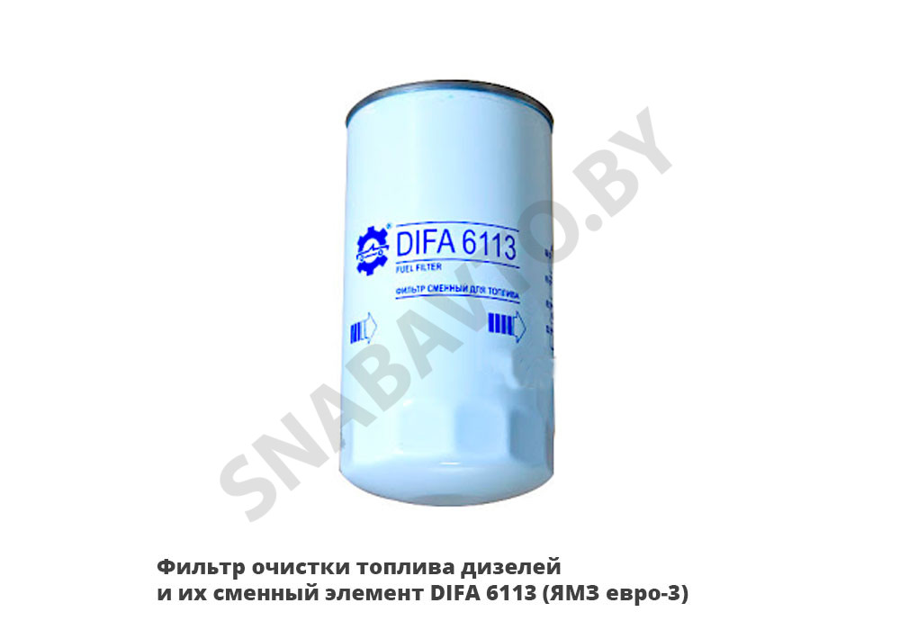 Фильтр очистки топлива дизелей и их сменный элемент  (ЯМЗ евро-3) DIFA 6113, ДИФА