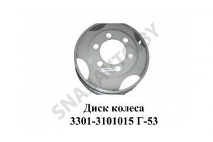 Диск колеса  Г-53 3301-3101015