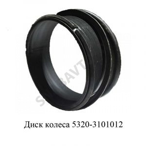 Диск колеса 5320-3101012