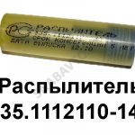 Распылитель (евро-3) ЯМЗ-6561,-6581 DLLA 160P1780