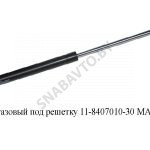 Амортизатор  газовый под решетку 175/450 МАЗ-5440,6430 11-8407010-30