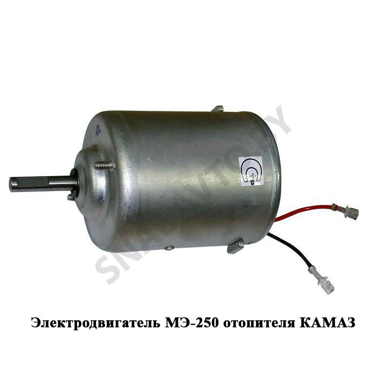 Электродвигатель отопителя КАМАЗ, РФ МЭ-250, 