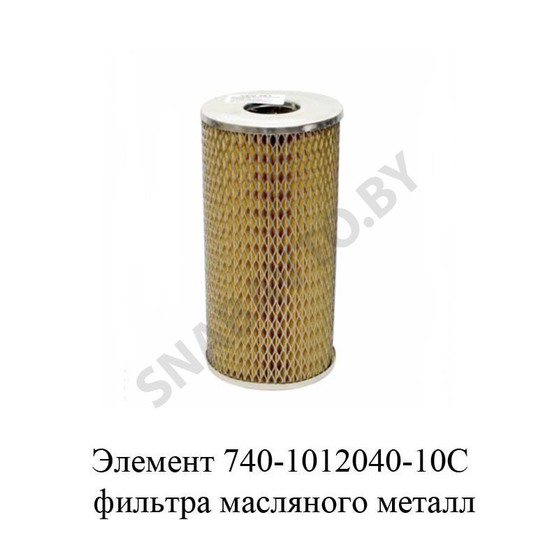 Элемент фильтра масляного металл 740-1012040-10С, УП Фильтр