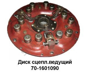 Диск сцепления нажимной (ведущий) 70-1601090 70-1601090