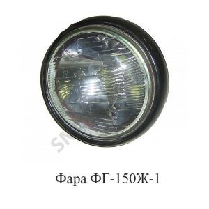 Фара ФГ-150Ж-1