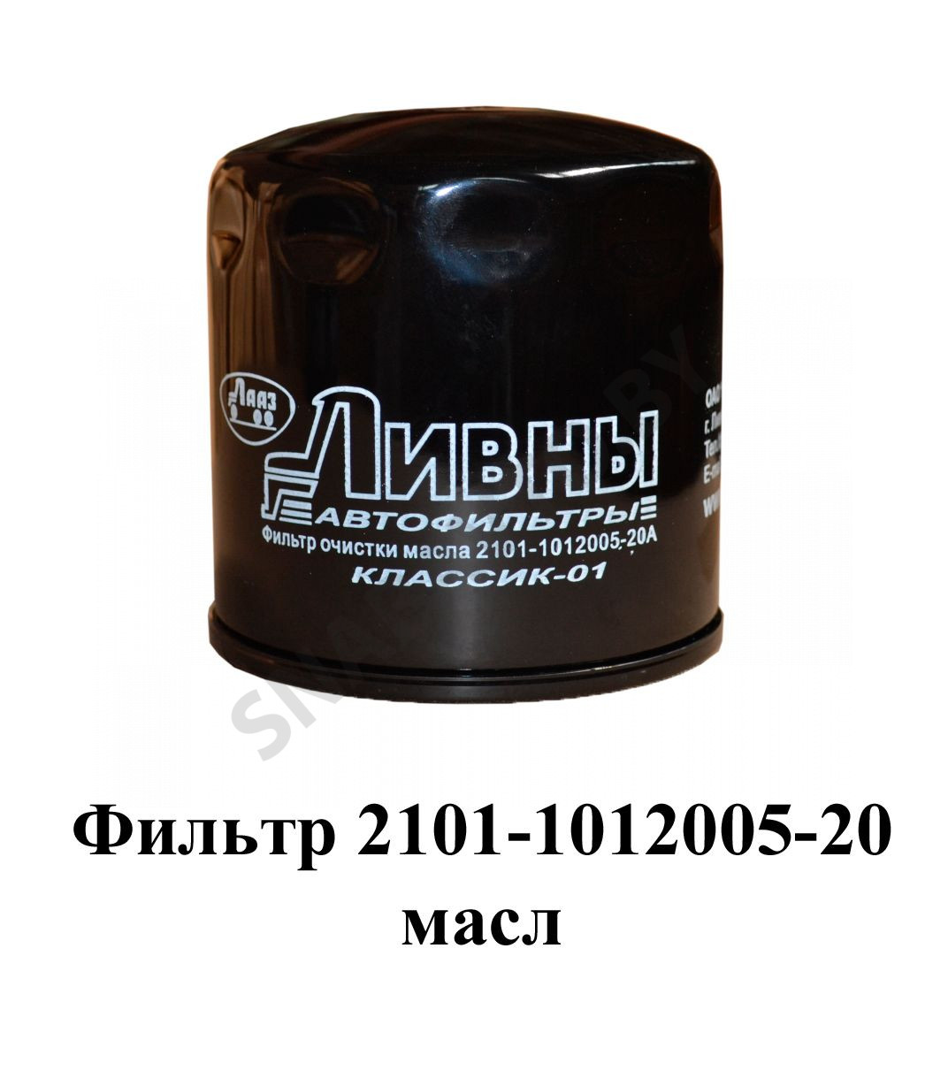 Фильтр очистки масла и его сменный элемент 2101-1012005-20 DIFA 5001, ДИФА