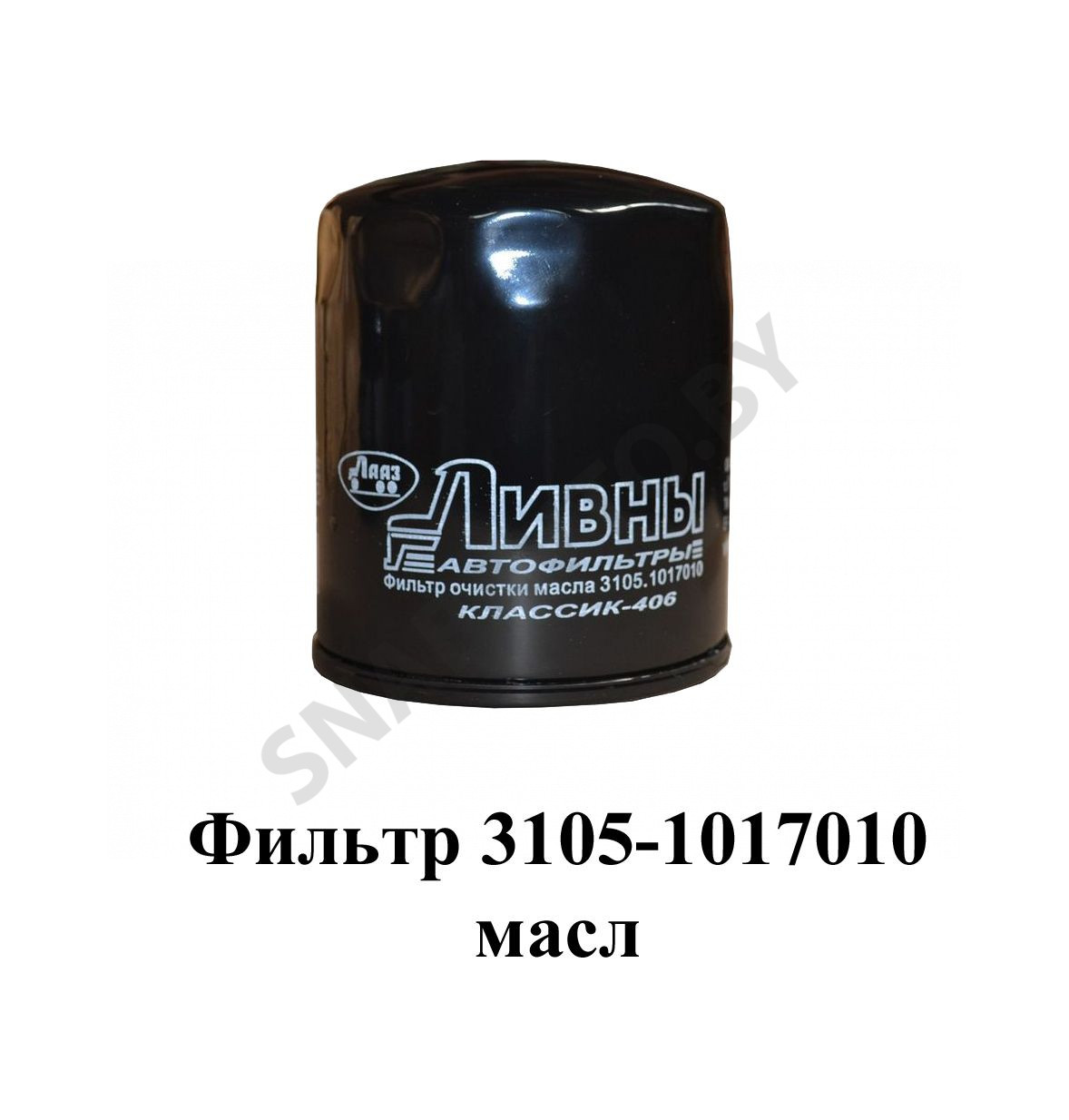 Фильтр очистки масла и его сменный элемент, РФ 3105-1017010, RSTA