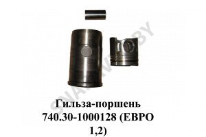 Гильза-поршень 740.1000128