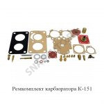 Ремкомплект карбюратора РК К-151