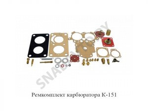Ремкомплект карбюратора РК К-151