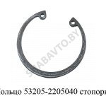 Кольцо стопорное 53205-2205040