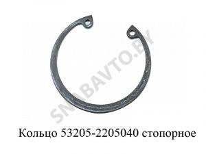 Кольцо стопорное 53205-2205040