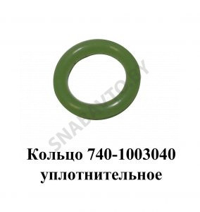 Кольцо уплотнительное 740-1003040