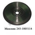 Маховик 245-1005114 245-1005114