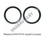 Манжета задней ступицы 864129