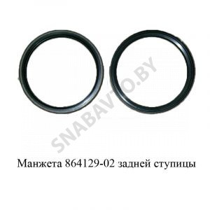 Манжета задней ступицы 864129