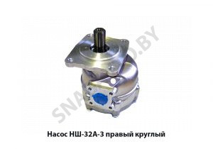 Насос правый круглый НШ32А-3