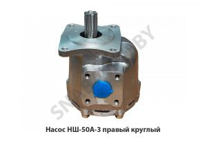 Насос правый круглый НШ50А-3 правый круглый