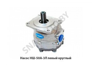 Насос левый круглый НШ50А-3Л левый круглый