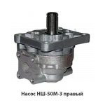 Насос правый НШ50М-3 правый