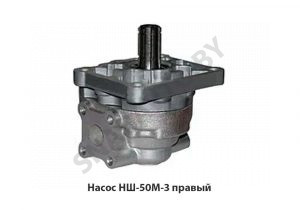 Насос правый НШ50М-3 правый