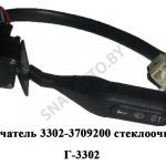 Переключатель стеклоочистителя Г-3302 3302.3709-200