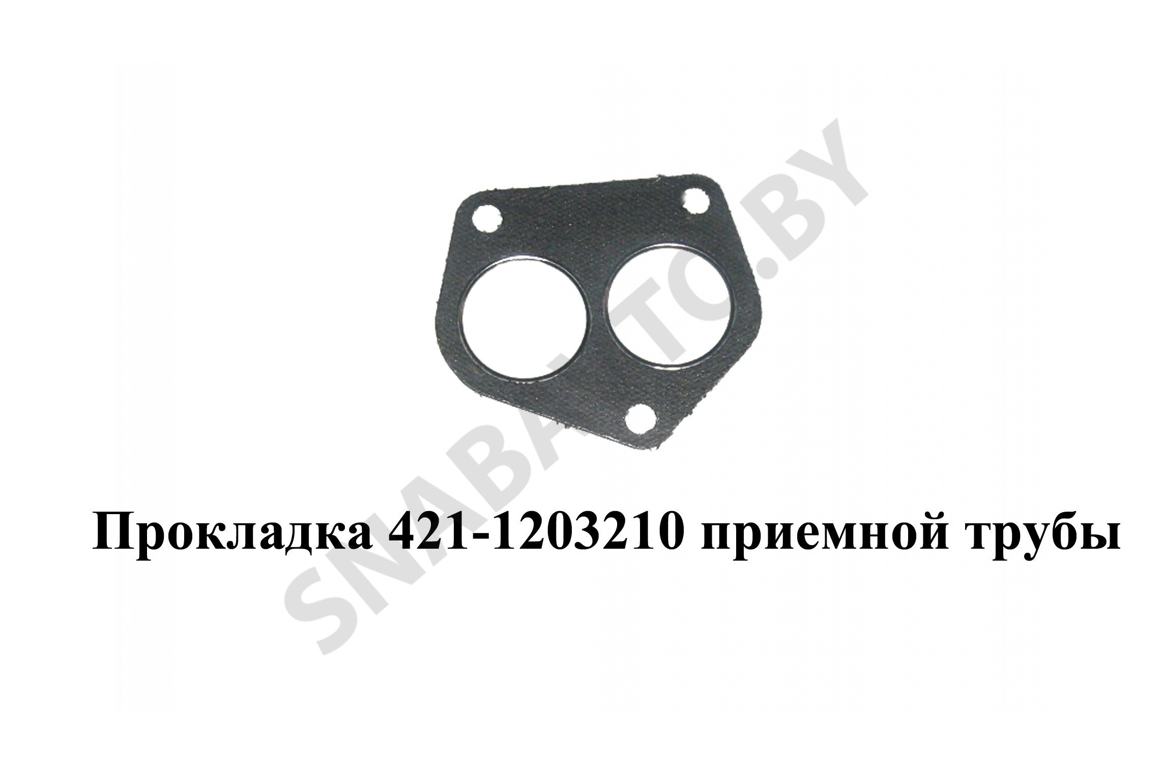 Прокладка приемной трубы (Газель с двигателем УАЗ) 421-1203210, RSTA