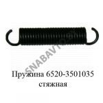 Пружина стяжная 6520-3501035