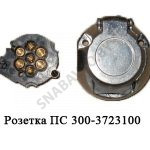 Розетка ПС  (Соединение семиконтактное разъемное) 0 ПС-300-3723100