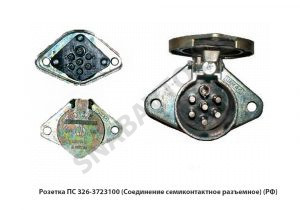 Розетка ПС  (Соединение семиконтактное разъемное) 0 ПС 326-3723100