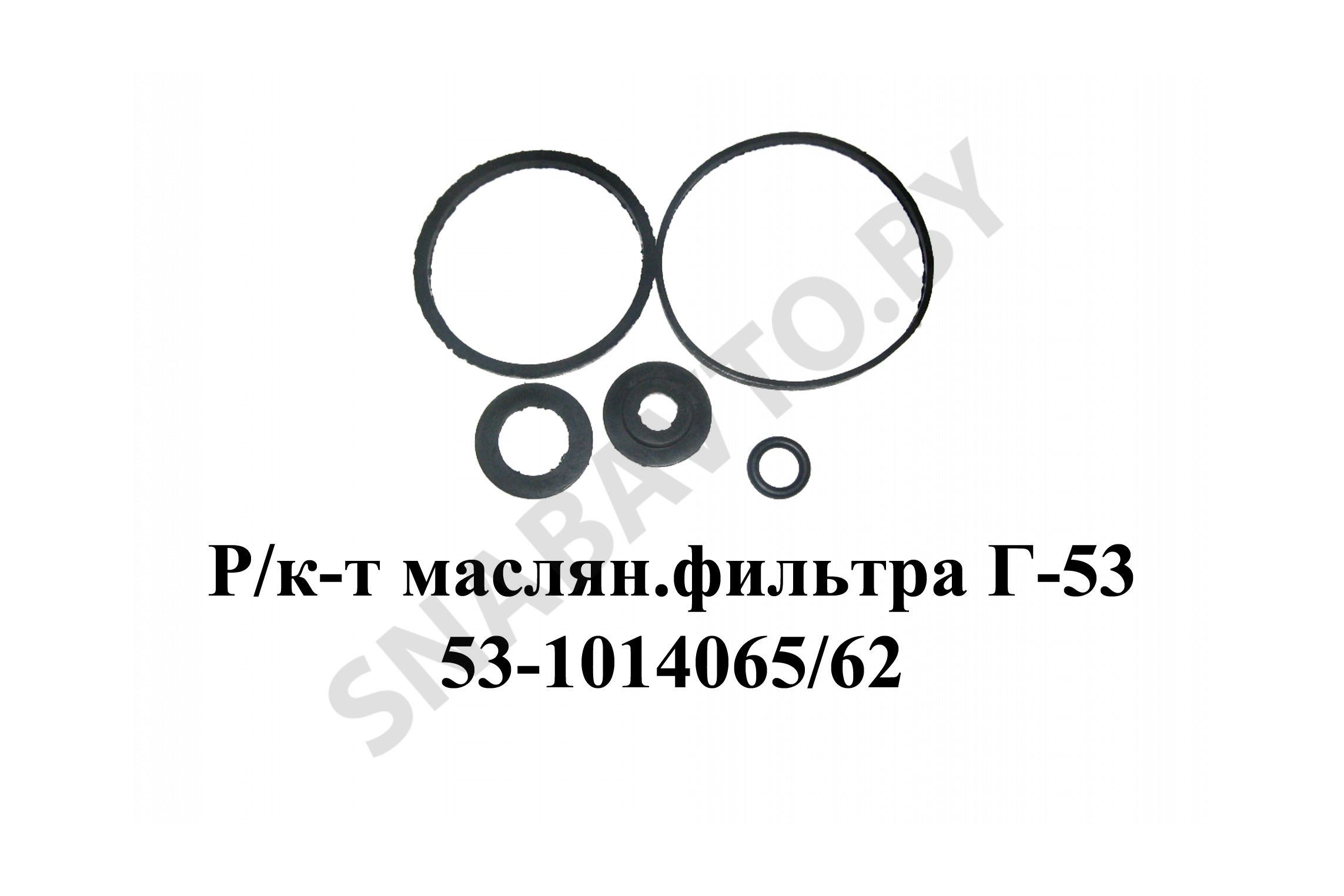 Ремкомплект масляного фильтра Г-53 53-1014065/62, ЗМЗ