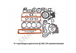 К-т прокладок двигателя Д-260 (34 наименования) РК Д260