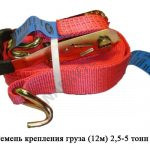 Ремень креп. груза (12м) 2,5-5 тн. РКГ-12