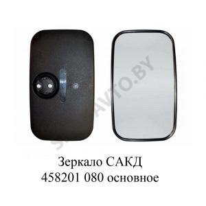 Зеркало основное заднего вида САКД.458201.080
