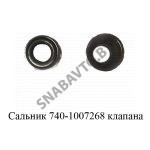 Сальник клапана 740-1007268-01