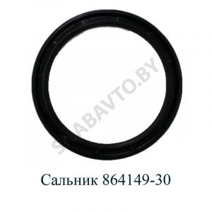 Сальник манжета ступицы 864149-30