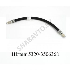 Шланг тормозной подкабинный 5320-3506368
