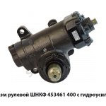 Механизм рулевой с гидроусилителем ШНКФ 453461.400