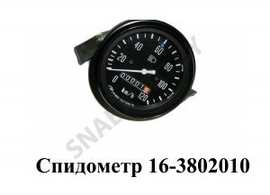 Спидометр 16.3802