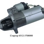 Стартер 6512.3708000