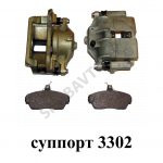 Тормозной механизм в сборе передний правый 3302-3501136