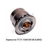 Термостат 80°С,Автодизель Т117-1306100-06